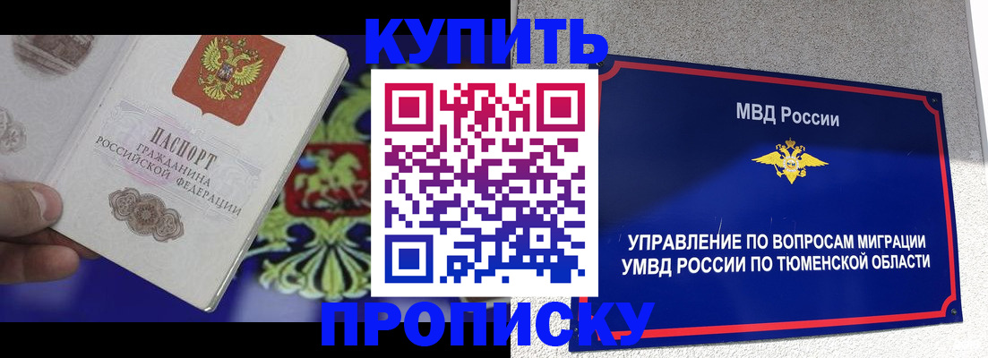 прописка 2025 в Ненецком АО