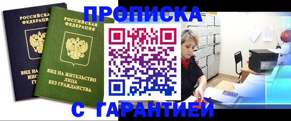 временная регистрация купить в Ненецком АО